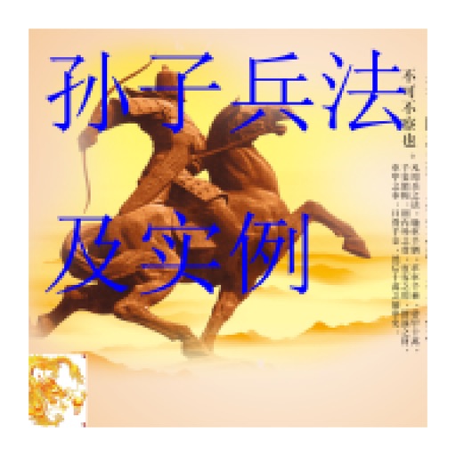 孫子兵法