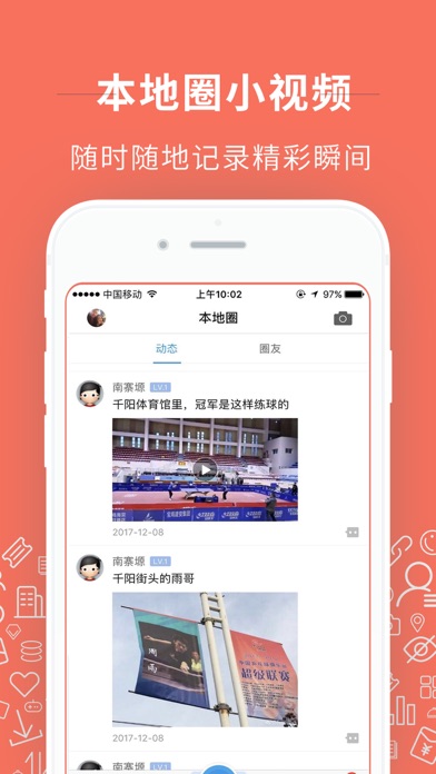 千阳微生活 screenshot 3
