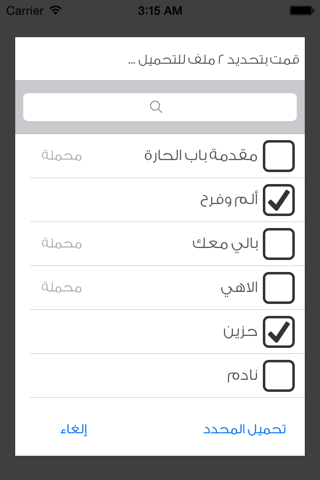 صوتيات باب الحارة screenshot 4