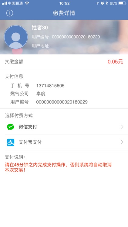 易通表支付宝