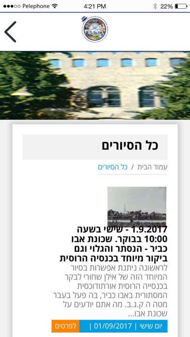 My Tel-Aviv My Tour-Il ת"א שלי screenshot 3