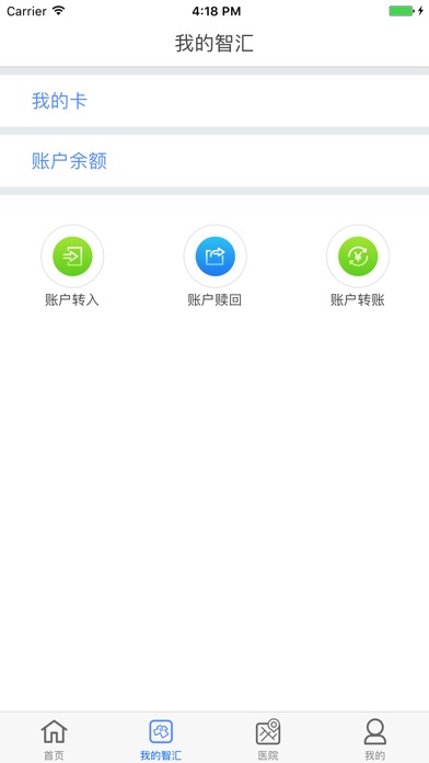 医账通—医疗互联，就诊便捷 screenshot 2