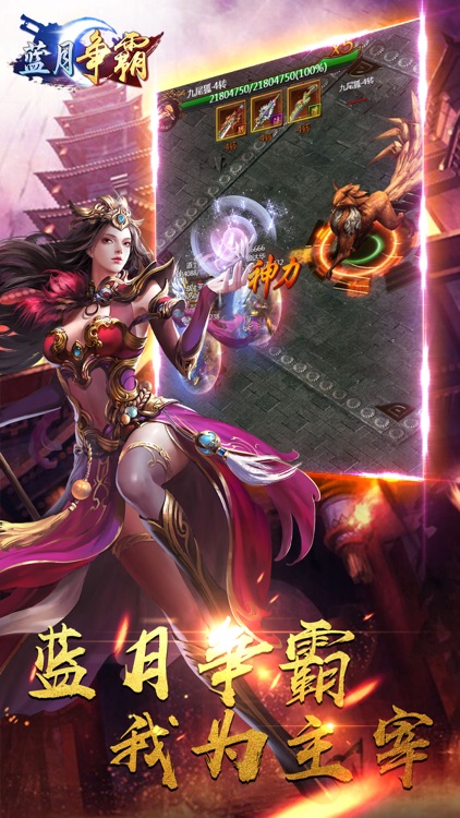 蓝月争霸-英雄合击经典回归
