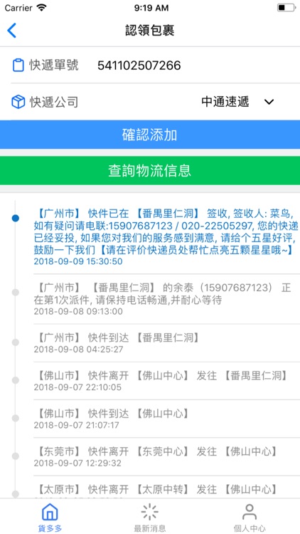 貨多多集運 screenshot-3