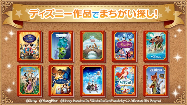 ディズニー タッチタッチ screenshot-0