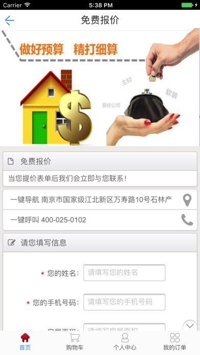 装修哪家好 screenshot 2