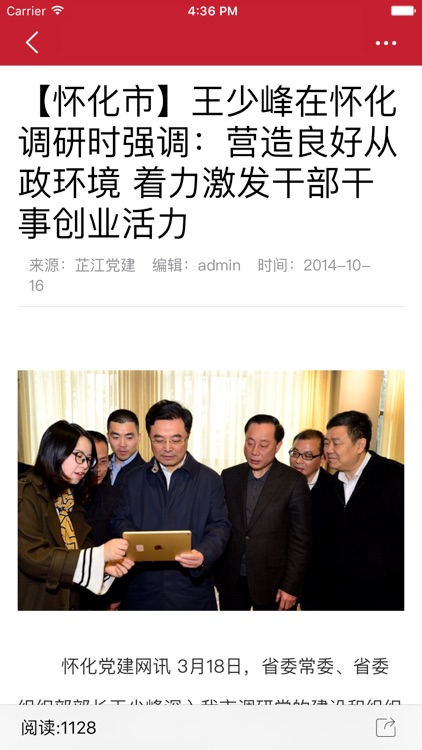 芷江党建 screenshot-3