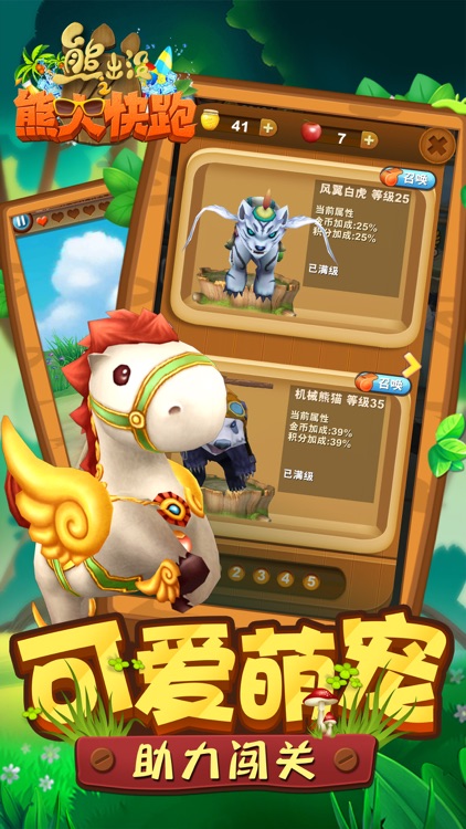 熊出没之熊大快跑(官方正版)-熊大带着熊二参加争霸赛
