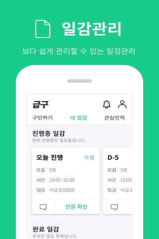 급구 - 나만의 알바 매니저 급구 screenshot 3