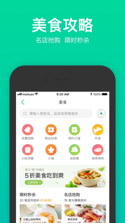 美团 - 吃喝玩乐全都有 screenshot-6