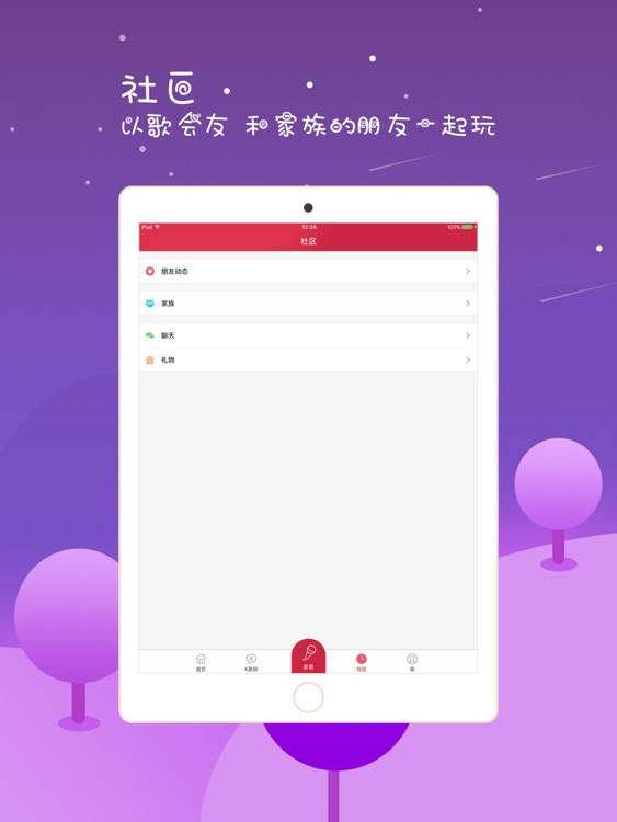 K歌达人HD-全民参与的唱歌互动软件