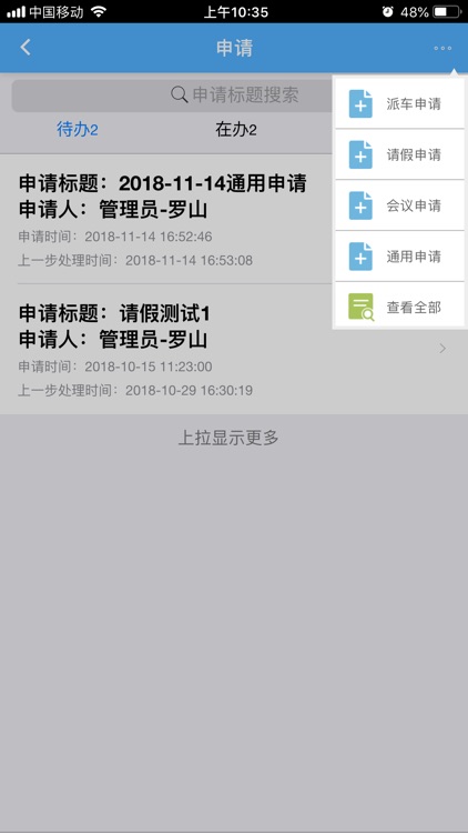 罗山OA screenshot-3