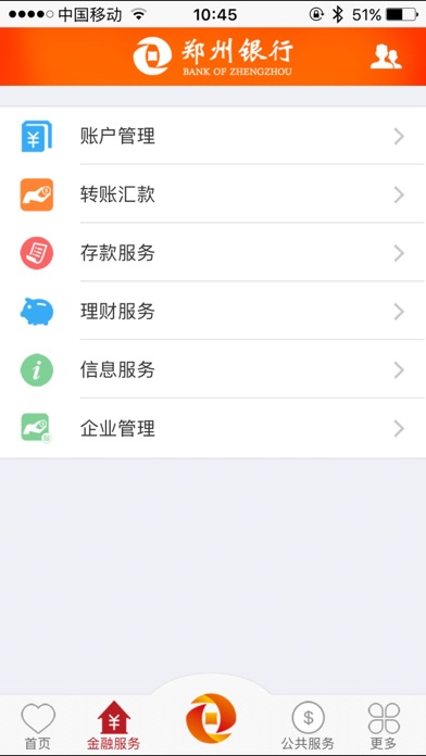 郑州银行企业手机银行 screenshot 2