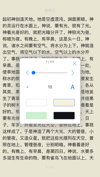 圣经-无章节的阅读 screenshot 2