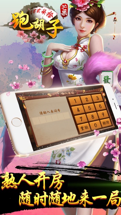 芒果跑胡子——最地道的湖南玩法 screenshot 3