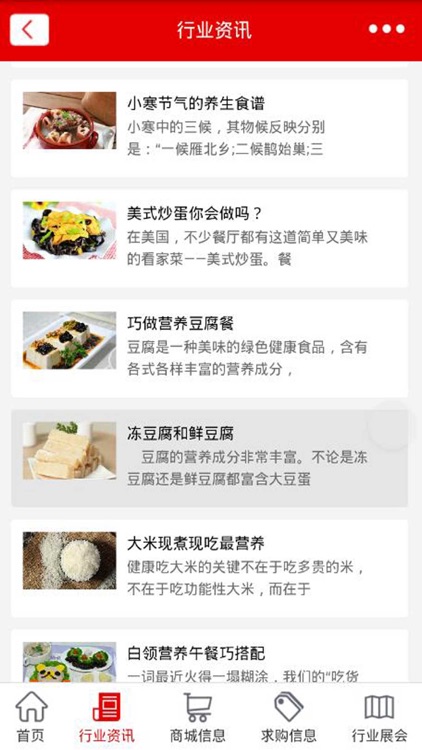 美食坊-权威的美食信息平台 screenshot-4