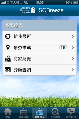 SC Mobile Taiwan screenshot 4
