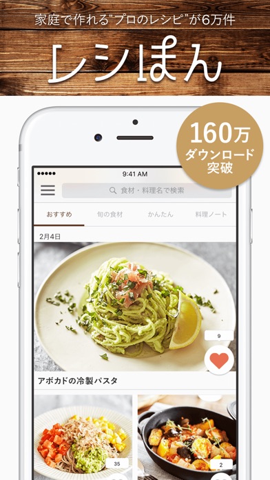 レシぽん-家庭で作れるプロのレシピが6万件-のおすすめ画像1