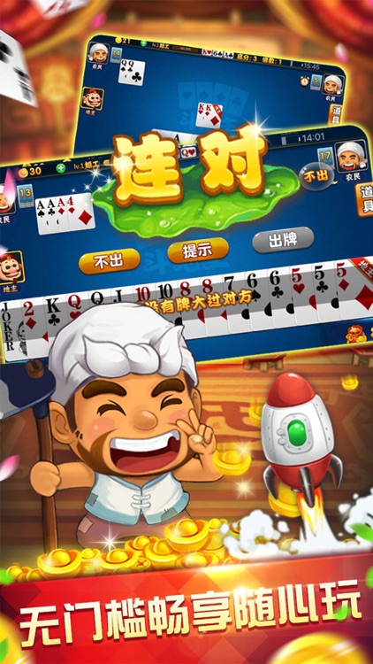 斗地主 单机斗地主单机版全民棋牌比赛 screenshot-3