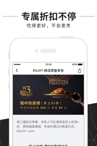 ENJOY-精选美食电商 screenshot 4