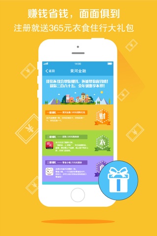 黄河金融-安全、高收益的投资理财平台 screenshot 2