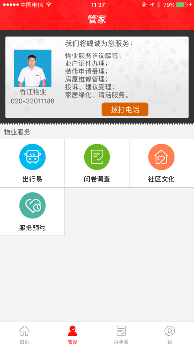 香江物业 screenshot 2