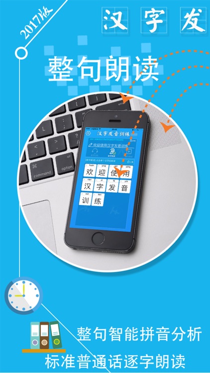 汉字发音训练-标准普通话发音及普通话考试练习