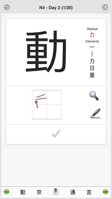 Daily Japanese Kanji words screenshot 3