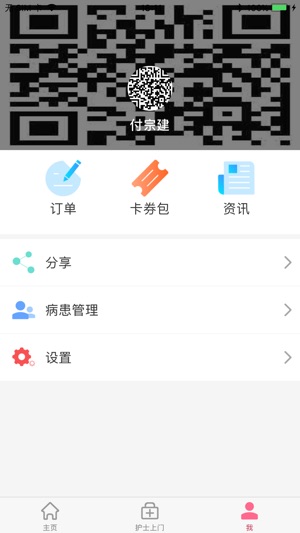 Hello护士(圖5)-速報App