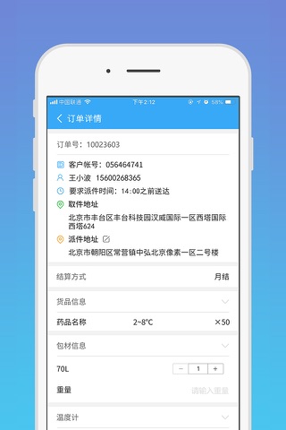 中集冷云TMS screenshot 3