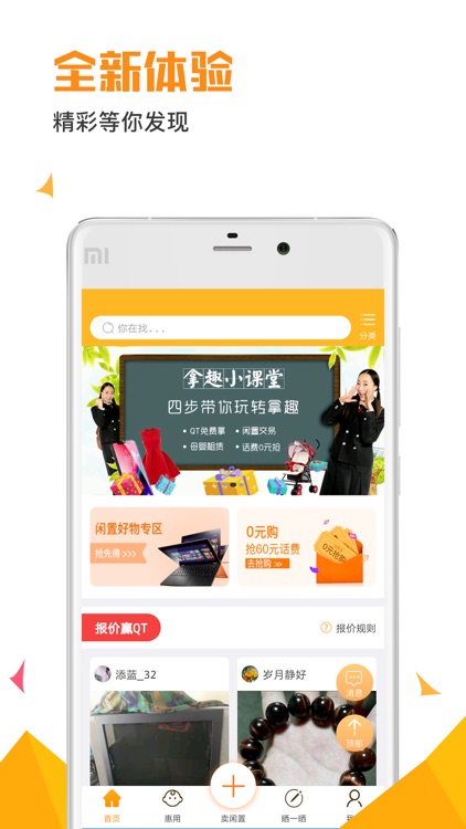 拿趣-母婴租赁闲置分享平台
