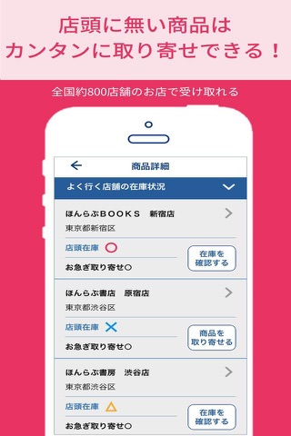 書店の在庫検索＆本の取り寄せができるアプリ「ほんらぶ」 screenshot 3