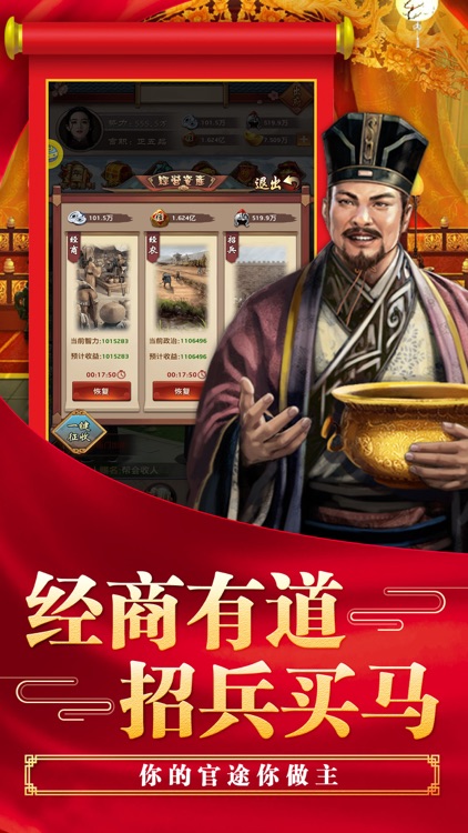 超级县令-模拟古代大臣晋升手游 screenshot-3