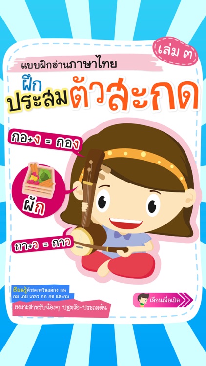 Thai Reading Practice Vol. 3