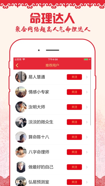 2018狗年运势 screenshot-4