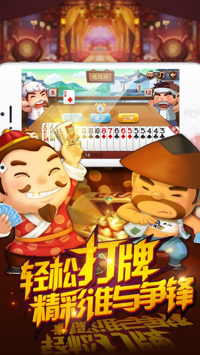 斗地主 - 欢乐棋牌休闲游戏 screenshot 3