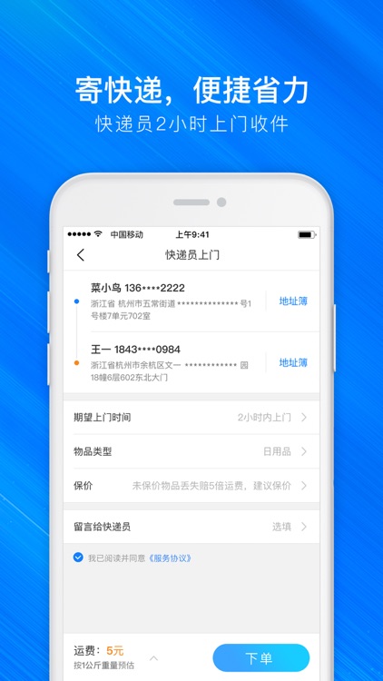 菜鸟裹裹-快递快速查,轻松取,优惠寄 screenshot-3