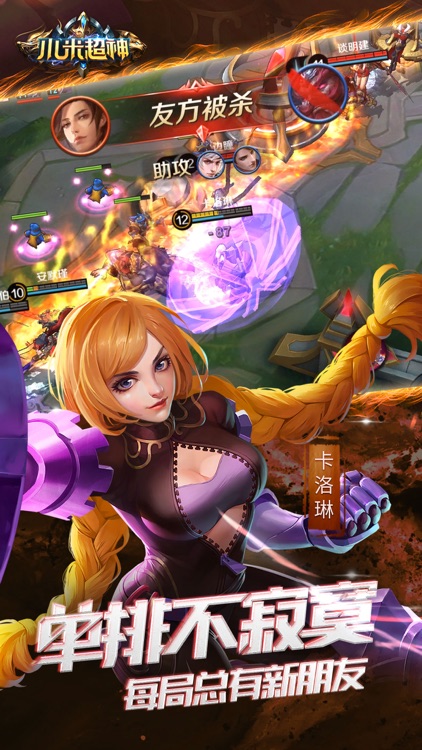 小米超神-5v5开黑策略MOBA手游 screenshot-7
