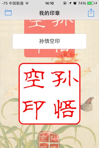 Chinese Seal - Design My Own screenshot 2