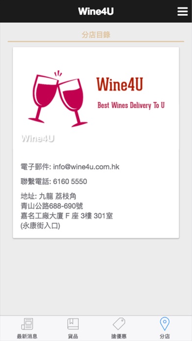 Wine4U screenshot 4