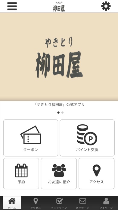 やきとり柳田屋　公式アプリ screenshot 2