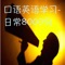 最新版已经添加所有的字幕翻译,方便努力学习的同学更好地掌握学习,机会往往掌握在坚持不懈努力学习的人手里