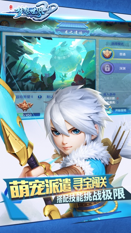 梦想世界3D回合-全新内容领域觉醒 screenshot-3