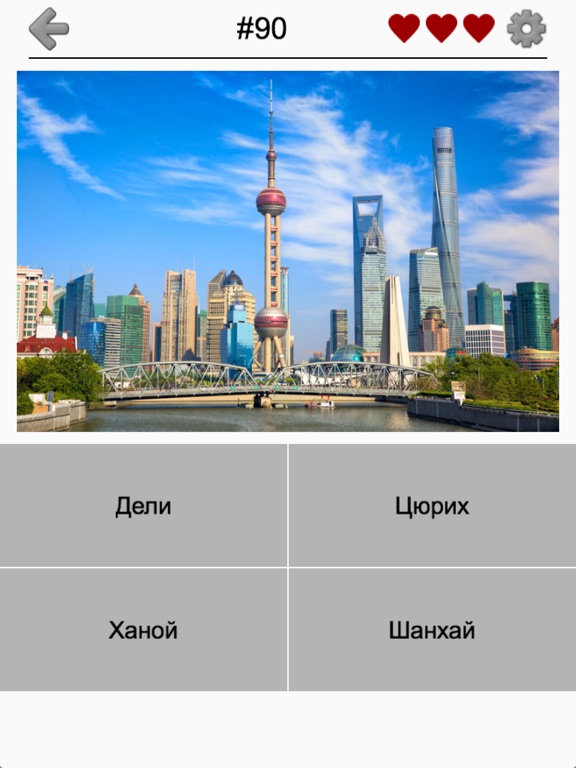 Города мира - Фото-викторина на iPad