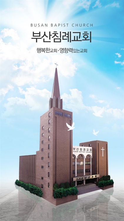 부산침례교회 스마트요람