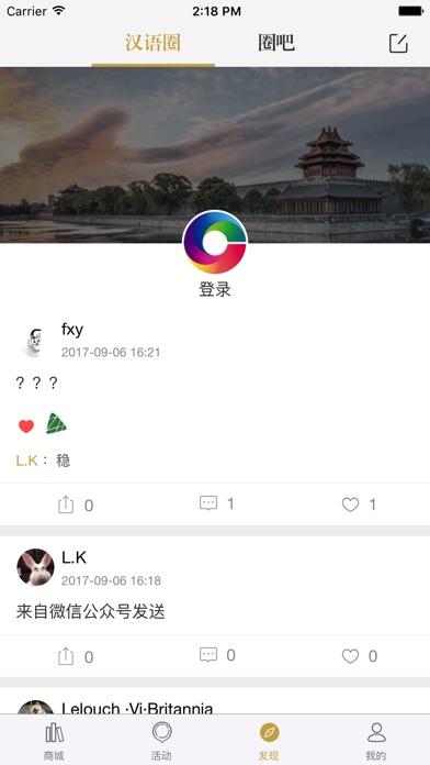 汉语圏 screenshot 3