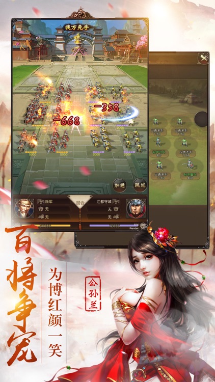 江山美人 - 策略三国之一统江山