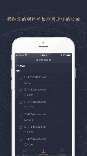 主網絡分析儀 Lite(圖2)-速報App