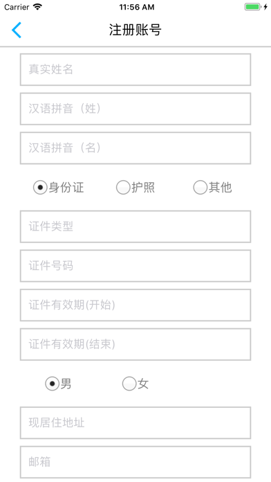 居民信息查询 screenshot 3