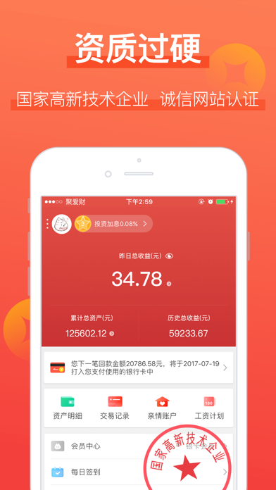 聚爱财—国资系互联网金融平台 screenshot 4